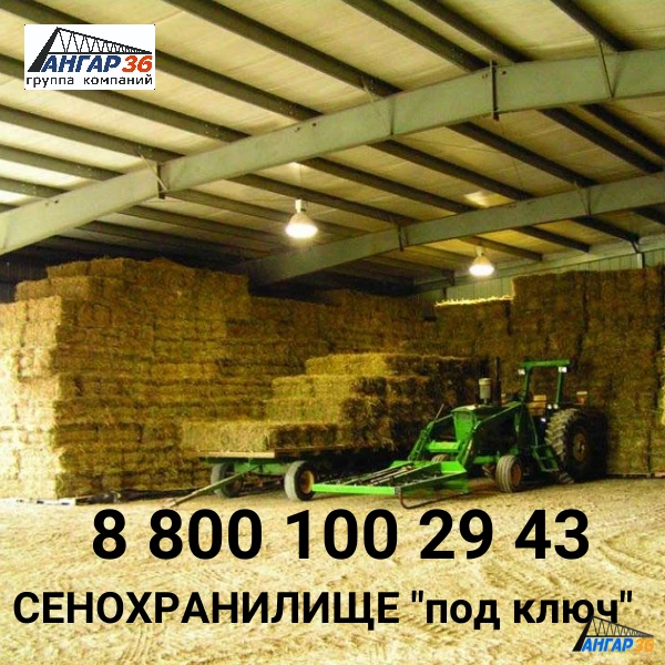 Быстровозводимое хранилище для сена в Орловской области, ГК "Ангар 36"